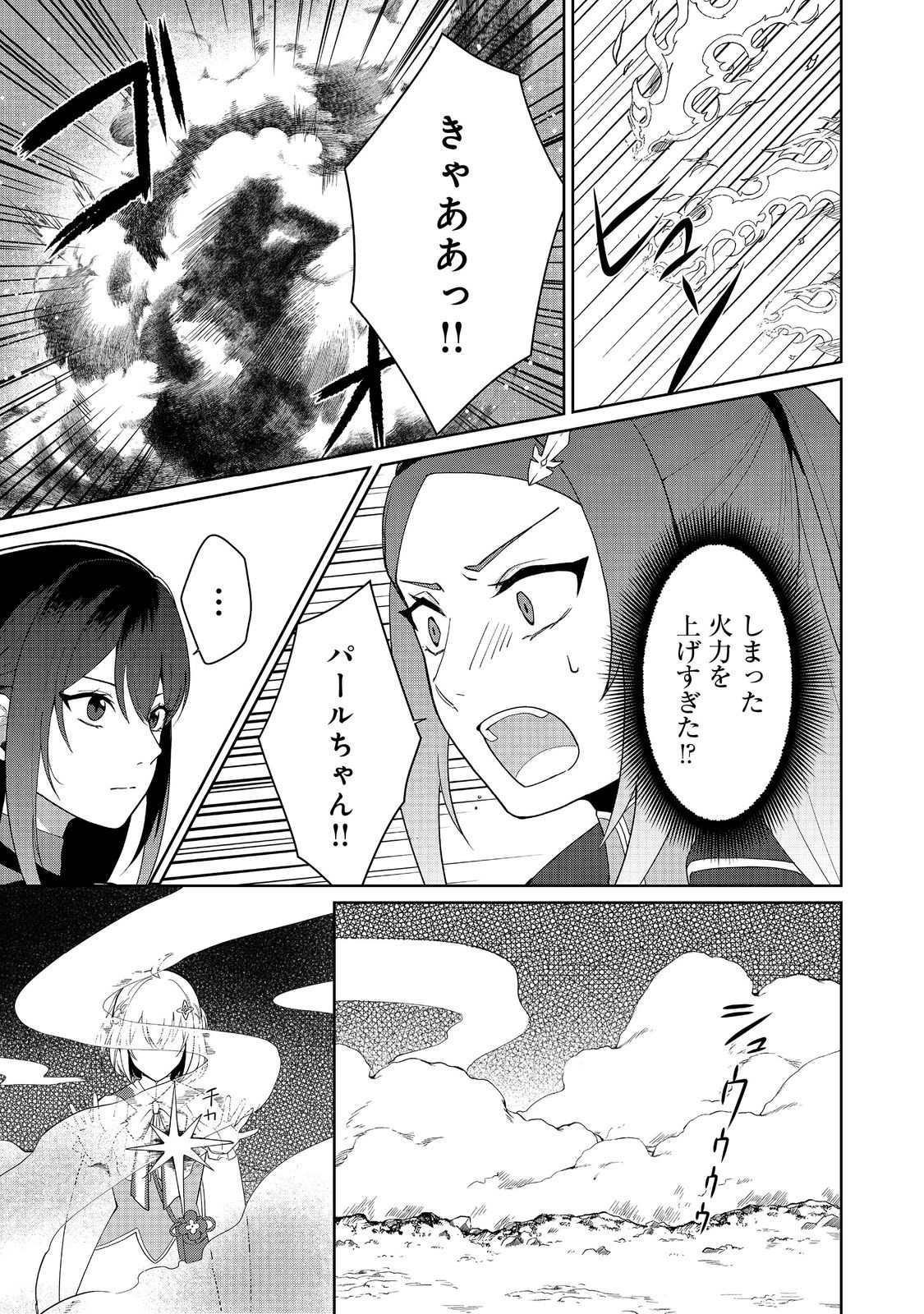 Mori de Seijo wo Hirotta Saikyou no Kyuuketsu Hime – Musume no Tame nara Kuni de mo Assari Horoboshimasu! - Chapter 4 - Page 3